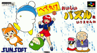 Hebereke no Oishii Puzzle Super Famicom JP box art